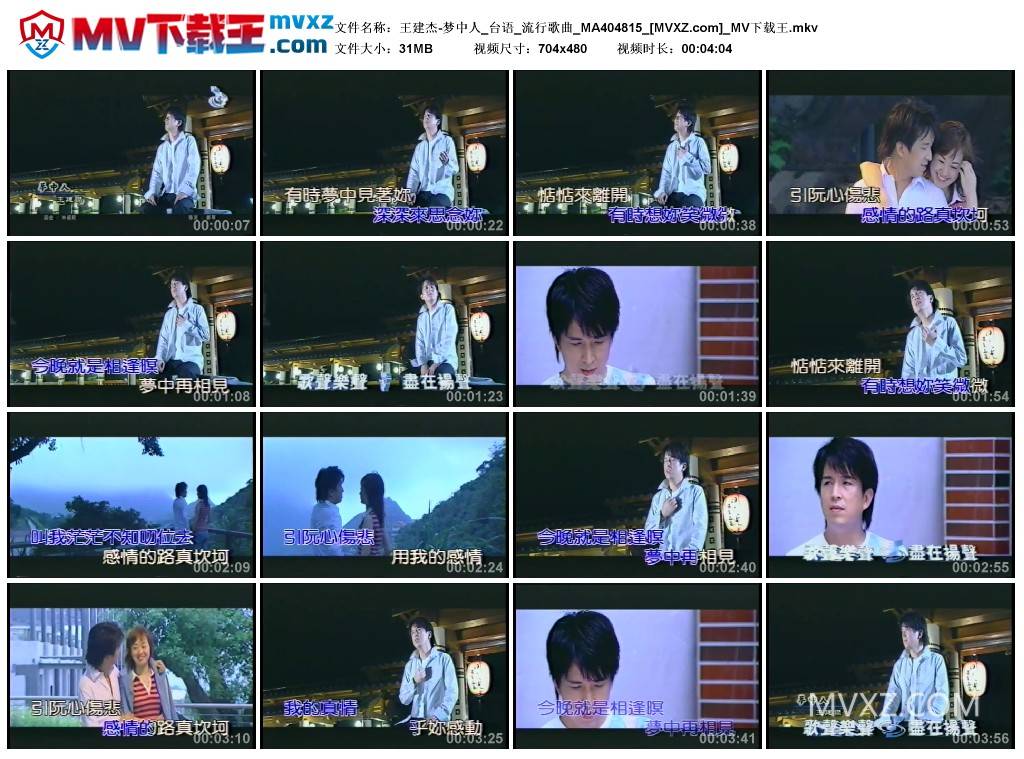 王建杰-梦中人_台语_流行歌曲_MA404815